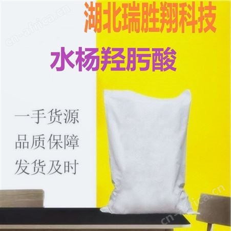 水杨羟肟酸含量99% 50kg桶包装 现货一级品包邮