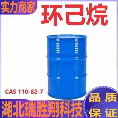 环己烷 110-82-7 制备环己醇，环己酮 山东现货瑞胜翔