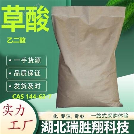 草酸 还原剂和漂白剂 印染业、塑料业 现货25kg起批