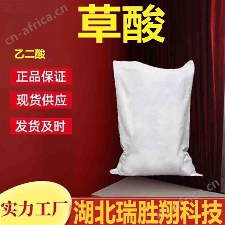 草酸 还原剂和漂白剂 印染业、塑料业 现货25kg起批