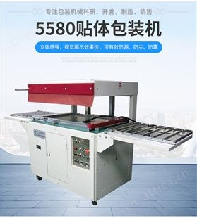 厂家定制5580型贴体包装机 五金卫浴包装机 贴体真空包装设备批发