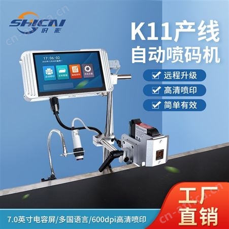工业全自动喷码机高速喷印生产日期二维码打码机