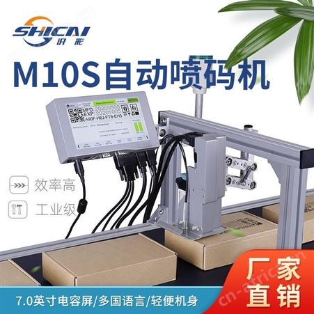 全自动喷码机高清喷印管材包装纸箱日期批号打码
