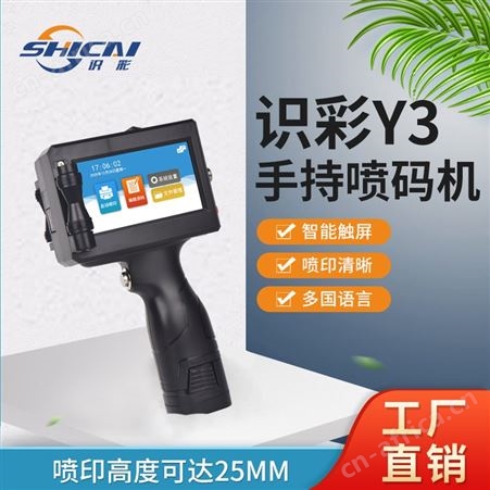 手持喷码机设备生产日期生产批号小型打码机