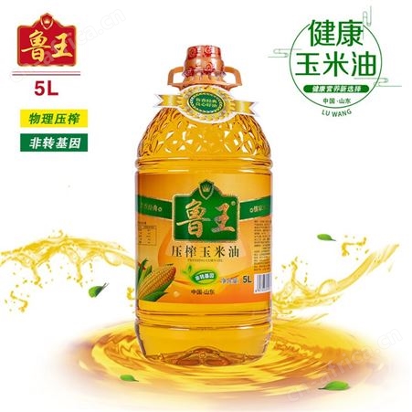 鲁王 玉米油 5L 植物油物理压榨一级 鲁王总代理商