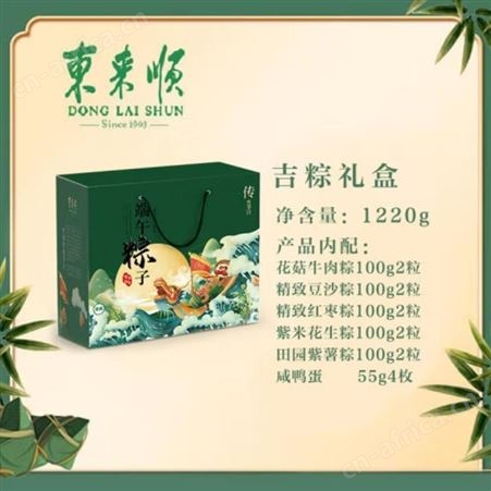 东来顺 粽子 吉粽礼盒 东来顺总代理商 1220g
