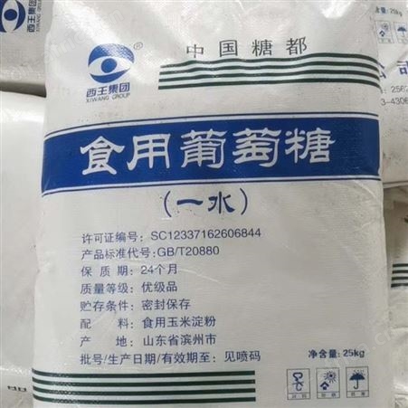 上门回收食品葡萄糖
