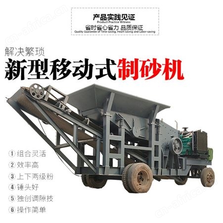 新型移动式制砂机 大型建筑石料移动制砂机