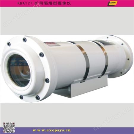 KBA127KBA127矿用隔爆型摄像机 工业监控产品 智慧矿山产品