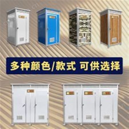 山东厂家供应 移动式厕所 可移动卫生间 多人式单人式 钢材焊接