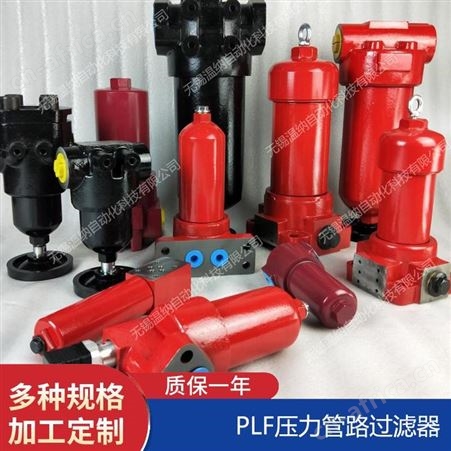 温纳压力管路过滤器PLF-E330*3FP,PLF-E330*5F,PLF-E330*5FP