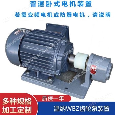 WBZ-400,WBZ-500,WBZ2-16温纳油泵电机组齿轮泵装置