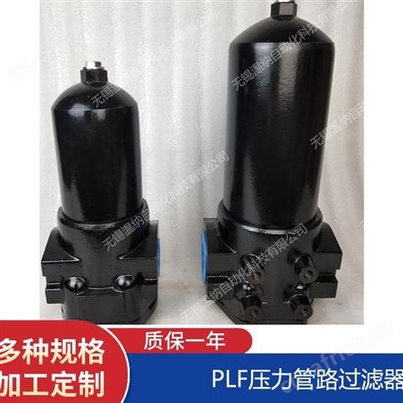 温纳压力管路过滤器PLF-E330*3FP,PLF-E330*5F,PLF-E330*5FP