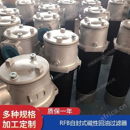 温纳磁性回油过滤器RFB-160*20F-Y,RFB-160*20F-C滤芯
