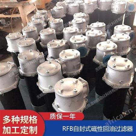 温纳磁性回油过滤器RFB-160*20F-Y,RFB-160*20F-C滤芯