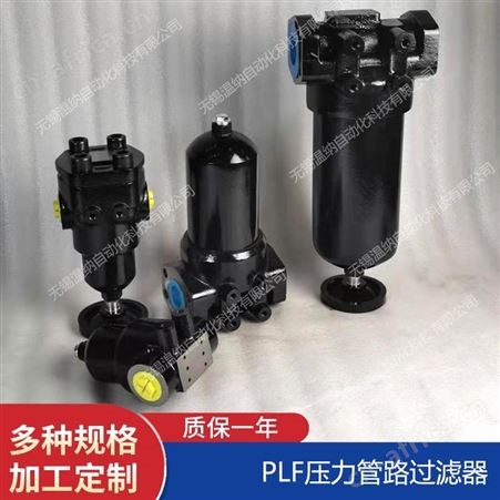 温纳压力管路过滤器PLF-E330*3FP,PLF-E330*5F,PLF-E330*5FP
