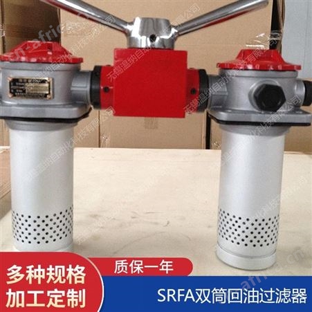 SRFB-100*20F-C,SRFB-100*20F-Y温纳双筒回油过滤器