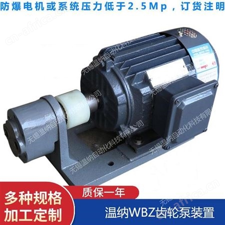 WBZ-400,WBZ-500,WBZ2-16温纳油泵电机组齿轮泵装置