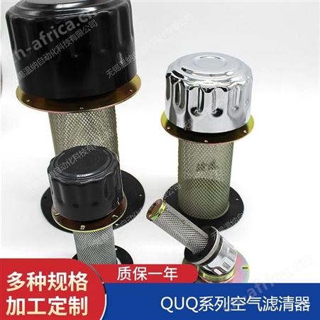 QUQ2B-10*0.63,QUQ2B-10*1.0,QUQ2B-10*2空气滤清器,温纳呼吸阀厂家