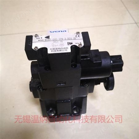 温纳电磁溢流阀HSRF-G03-1PN-3-L-D24-10-32压力控制阀