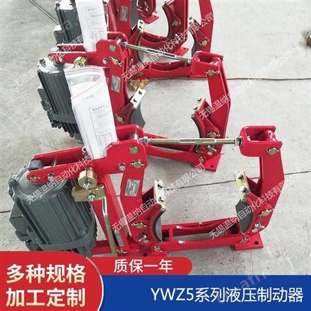 YWZ5-500/121液压鼓式制动器,温纳起重机制动