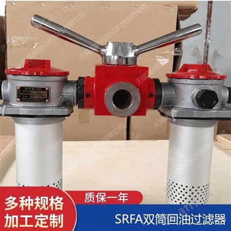 SRFB-100*20F-C,SRFB-100*20F-Y温纳双筒回油过滤器