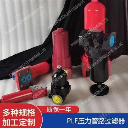温纳压力管路过滤器PLF-E330*3FP,PLF-E330*5F,PLF-E330*5FP