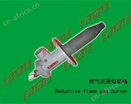 还原焰烧嘴 氧化还原焰烧嘴 还原焰燃烧器 安然热工机电设备 产品质优