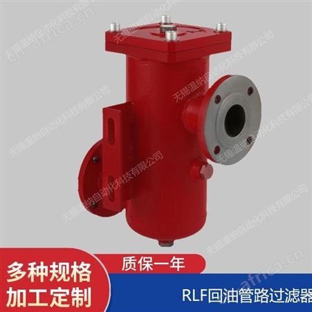 回油管路过滤器RLF-110*5P,RLF-110*10,RLF-110*10P温纳过滤器滤芯