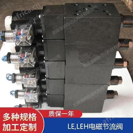 温纳电磁节流阀LEH-F20D-B,LE-H20D-B,LEH-H20D-B节流阀厂家