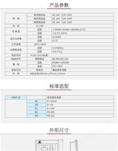 温湿度变送器 温湿度传感器 室内环境测量NWSF-1AT