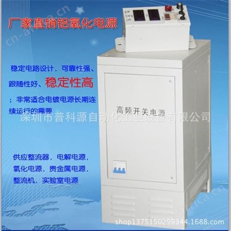 铝合金衣架氧化电源 高频硬质阳极氧化电源 铝氧化整流器 高频氧化整流机