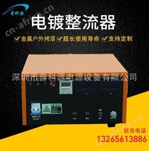 高频脉冲整流器500A/15V电镀电解整流器 单相电镀电源整流器