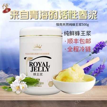 内蒙古恒亮蜂皇浆外贸出口品质