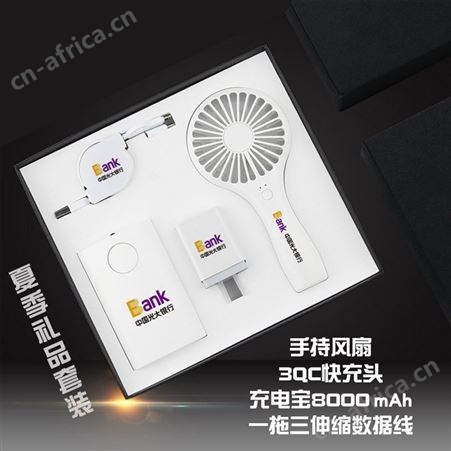 夏季创意商务礼品套装礼盒 USB手持mini风扇充电宝 可定制logo