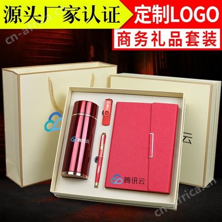 企业商务实用保温杯笔记本送客户创意纪念品礼品套装   logo免费设计