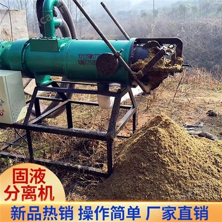 襄城实惠的固液分离机 小型固液分离机 养殖场污水处理设备