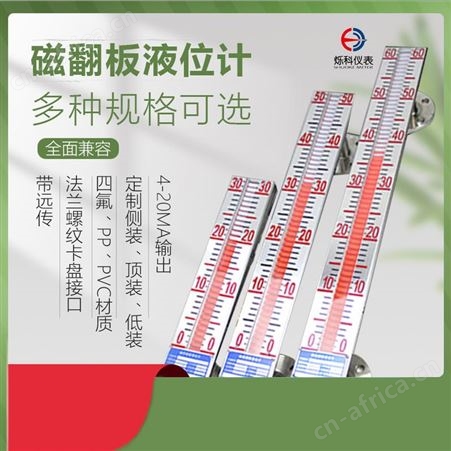 UHZ磁翻板液位计带远传磁性开关防腐蚀不锈钢水油位计侧装顶装