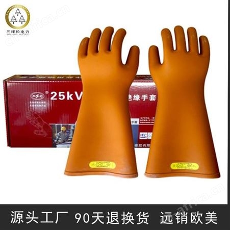 三棵松电力绝缘手套 耐高温35KV绝缘手套 绝缘手套批发