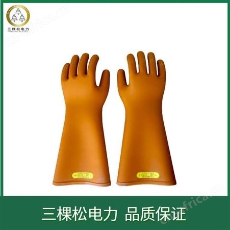三棵松电力绝缘手套 耐高温35KV绝缘手套 绝缘手套批发