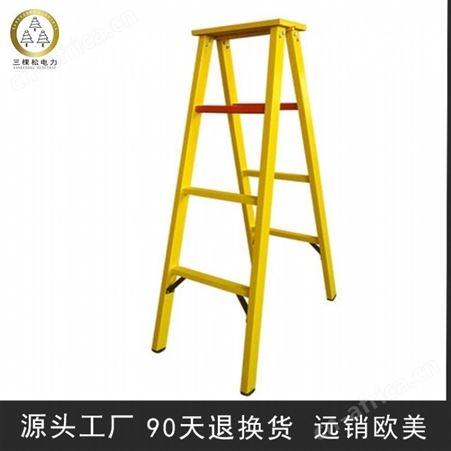 三棵松电力 折叠式绝缘梯 耐用电工绝缘梯 绝缘关节梯 绝缘人字梯