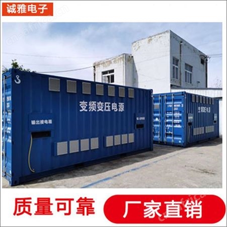 诚雅电子DSP技术生产隔离变频电源港口岸电电源