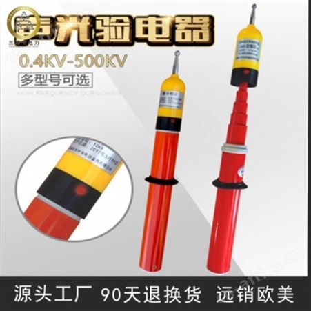 三棵松电力高压验电器SKS-ydq 验电器 伸缩型验电器 声光棒伸缩型验电器