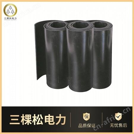 三棵松电力 绝缘橡胶板价格-配电室绝缘胶垫-黑色绝缘胶板复工优惠