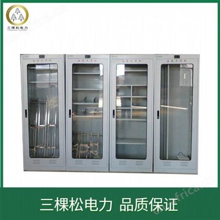 三棵松 电气安全工具柜 普通电力安全工具柜 智能电力安全工具柜 厂家