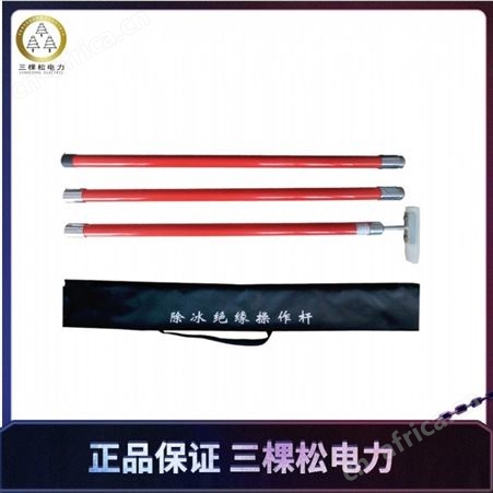三棵松 SKS-CB 接触网除冰工具 电力绝缘除冰工具