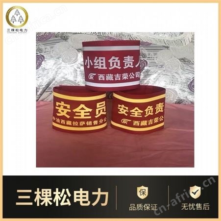 反光袖标定制荧光安全员袖章定做橘红顺丰速递袖标