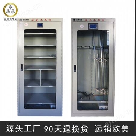 三棵松电力 工具柜 恒温除湿智能配电室电力安全工具柜 电力安全工具柜