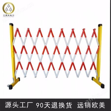 三棵松电力 伸缩围栏 SKS-2.5 绝缘围栏 电力围栏 隔离网护栏