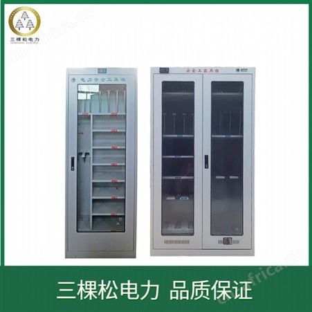 三棵松 电气安全工具柜 普通电力安全工具柜 智能电力安全工具柜 厂家
